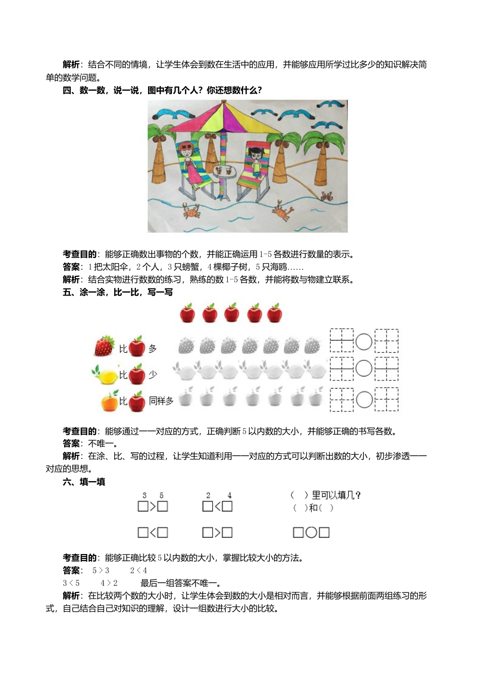 人教版一年级小学数学上册-《1～5的认识、比大小练习》同步试题.docx_第2页