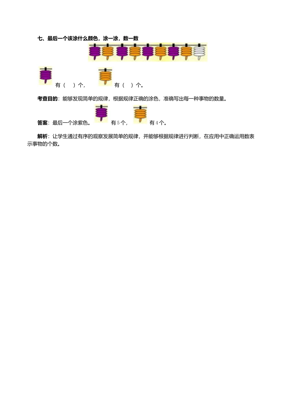 人教版一年级小学数学上册-《1～5的认识、比大小练习》同步试题.docx_第3页