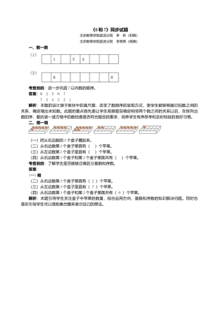 人教版一年级小学数学上册-《6和7》同步试题.docx