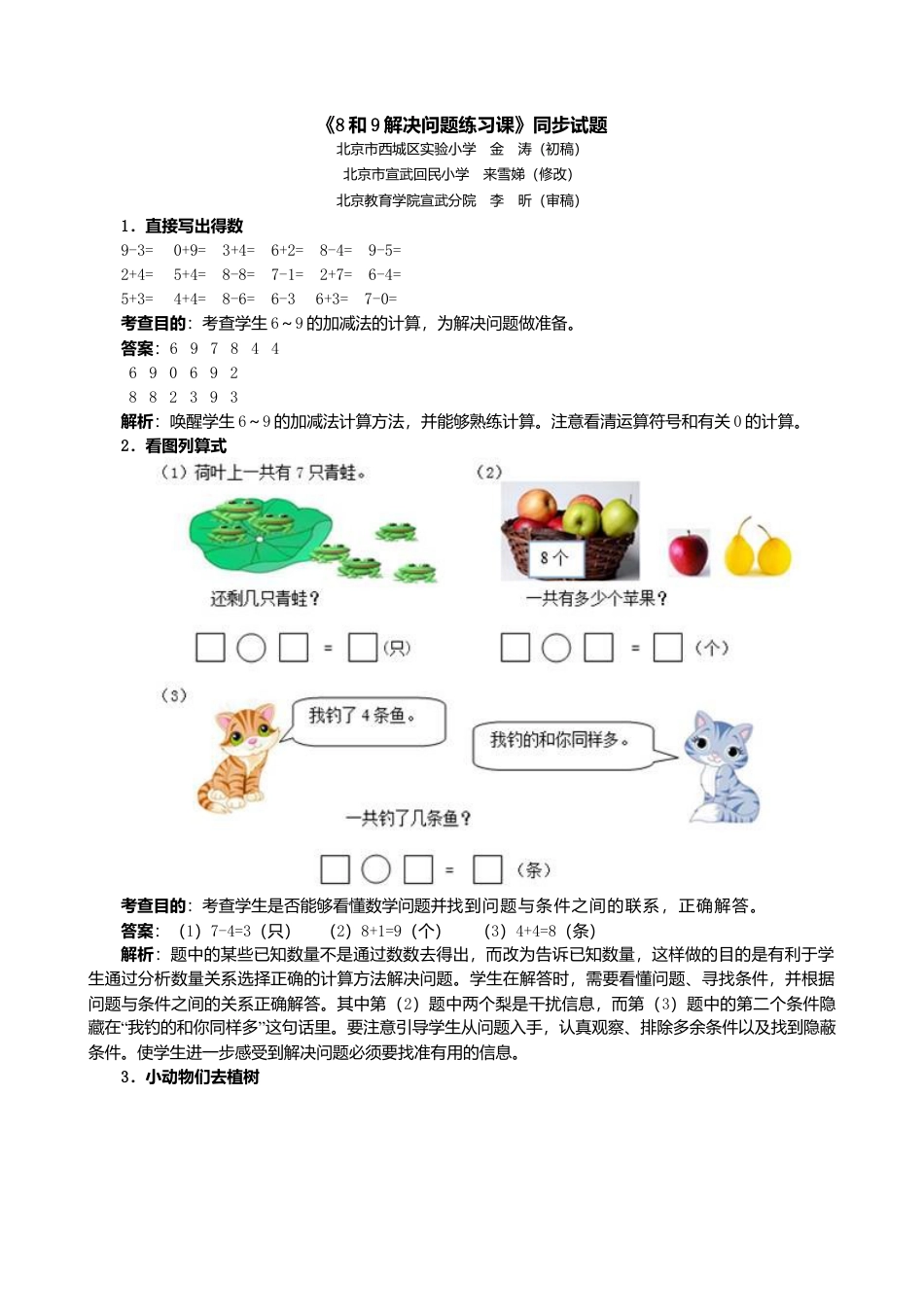 人教版一年级小学数学上册-《8和9解决问题练习课》同步试题.docx_第1页
