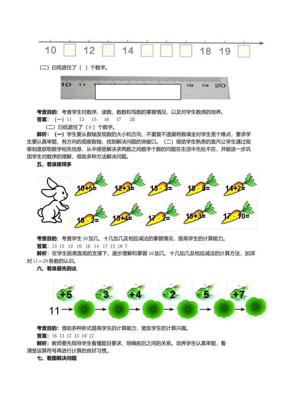 人教版一年级小学数学上册-《11～20各数的认识》同步试题.docx_第2页