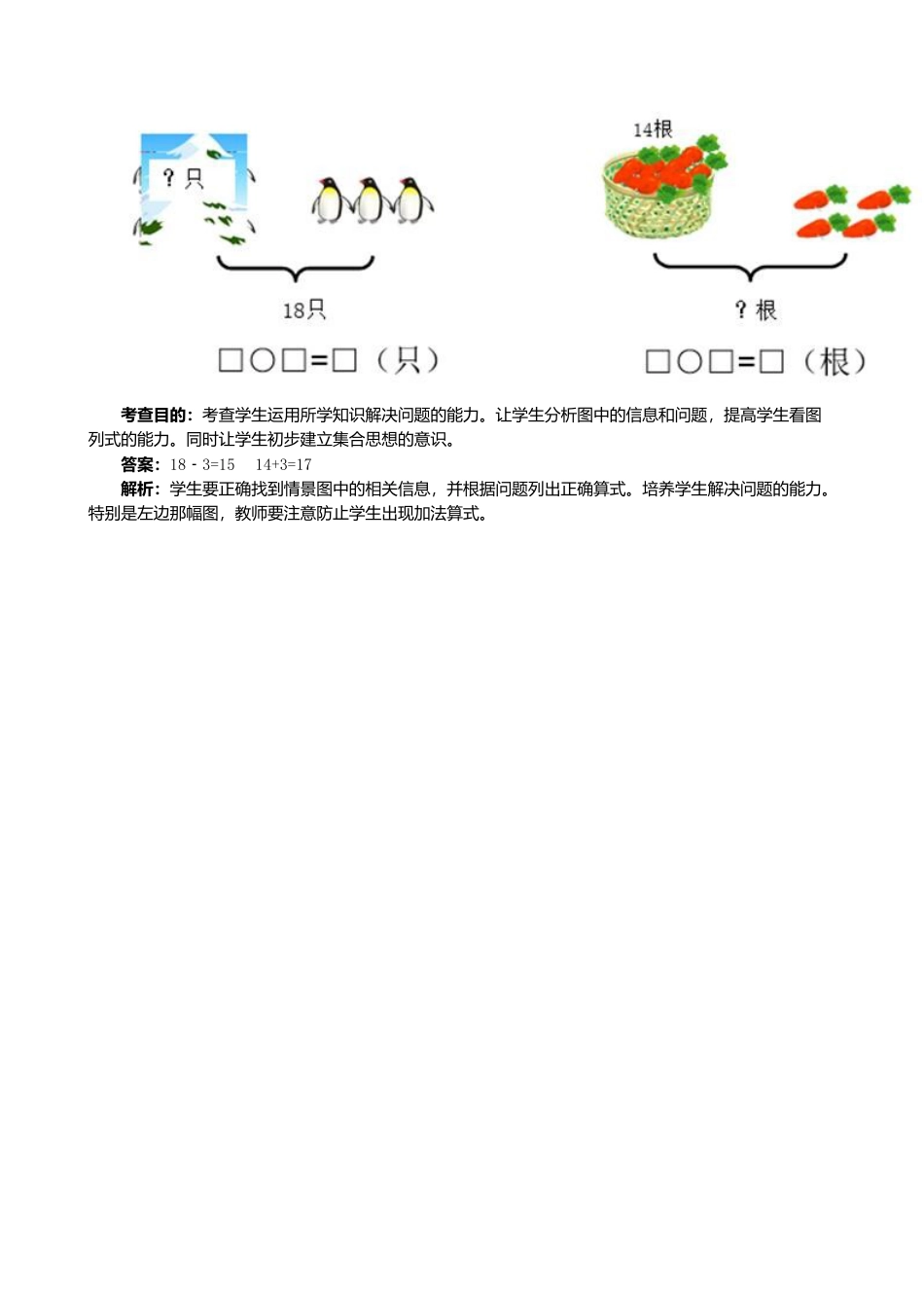 人教版一年级小学数学上册-《11～20各数的认识》同步试题.docx_第3页