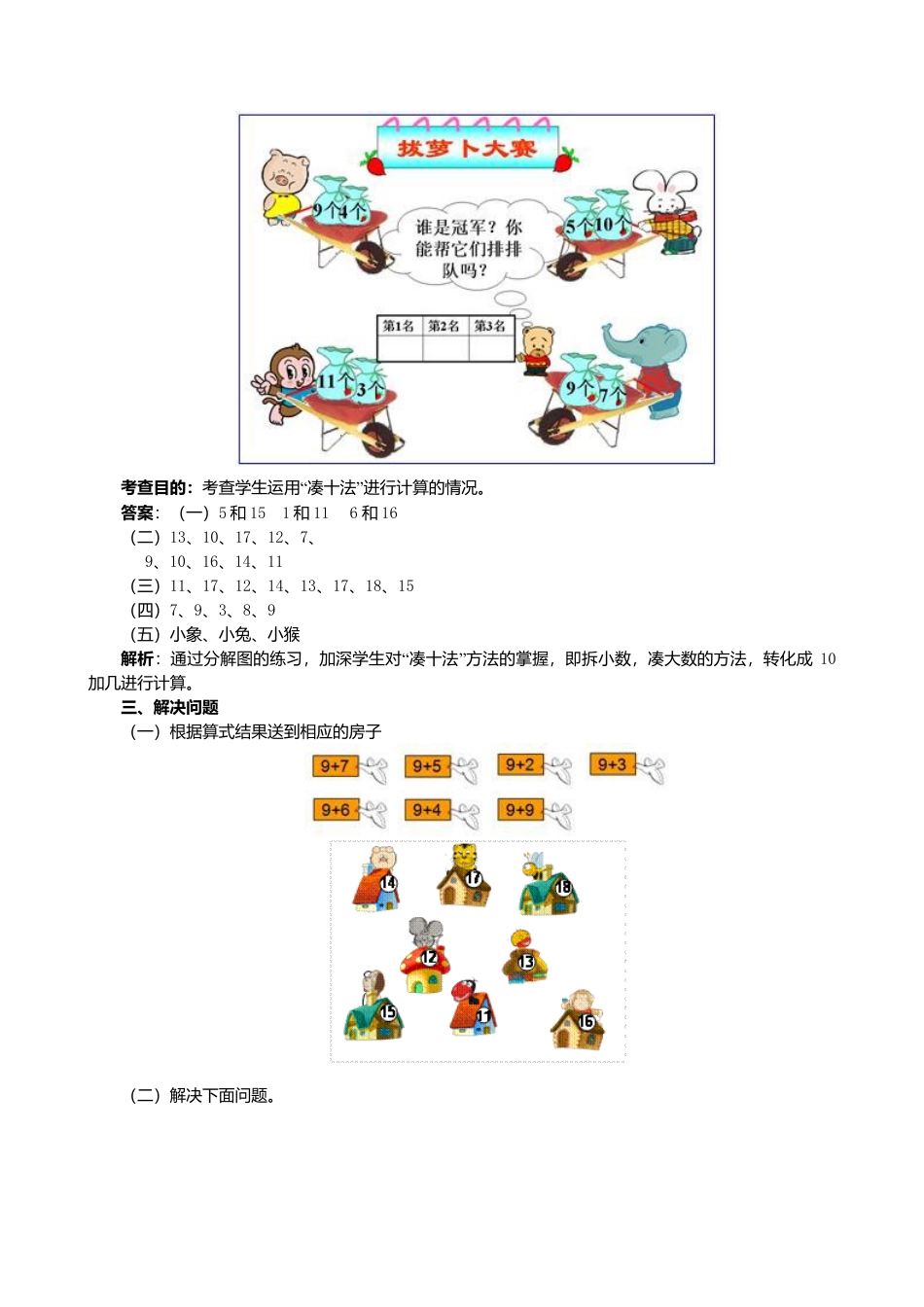 人教版一年级小学数学上册-《20以内的进位加法》同步试题.docx_第3页