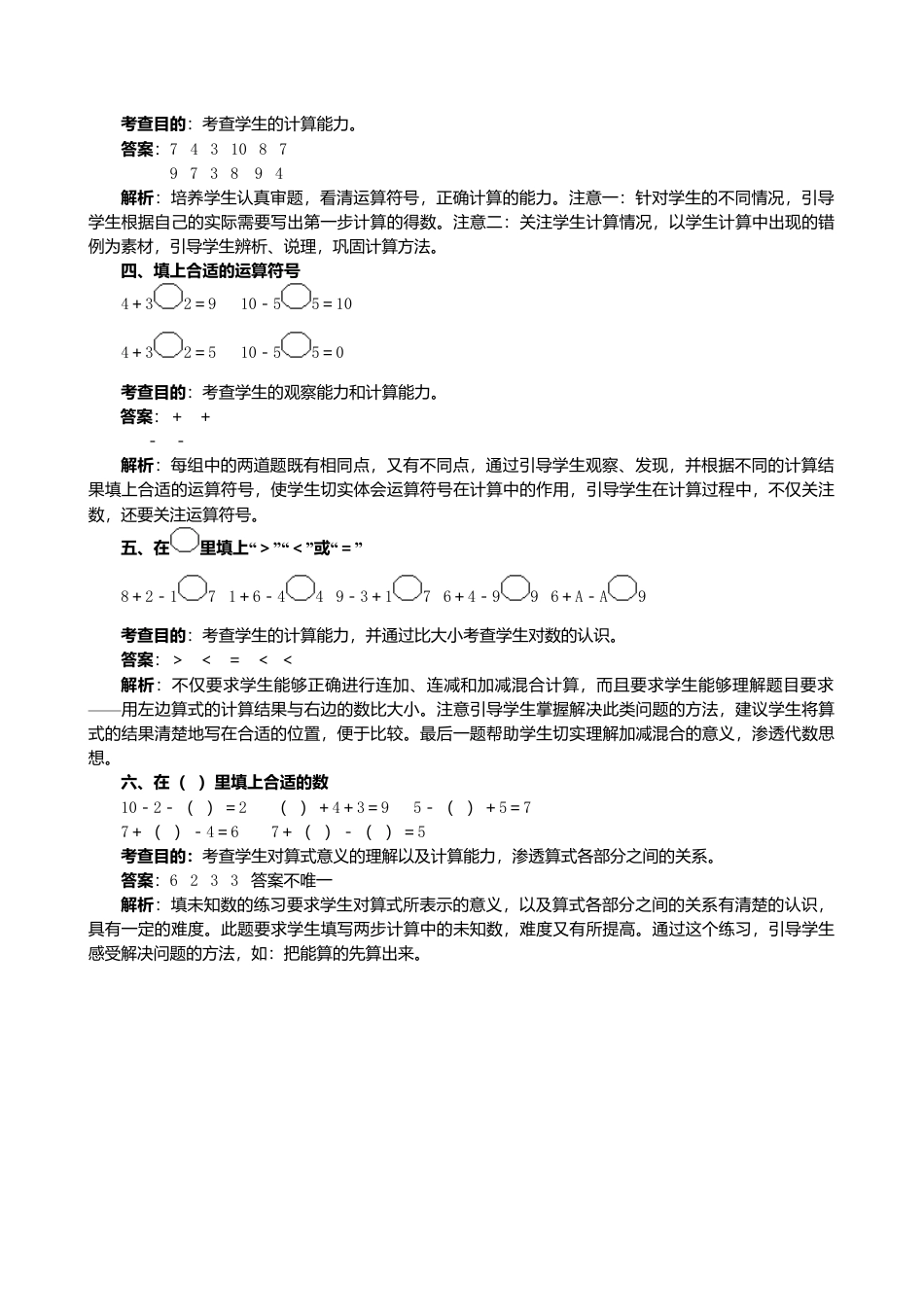 人教版一年级小学数学上册-《加减混合计算》同步试题.docx_第2页