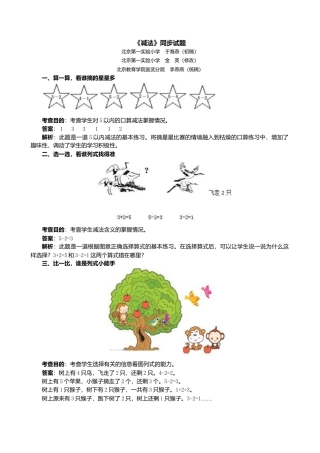 人教版一年级小学数学上册-《减法》同步试题.docx