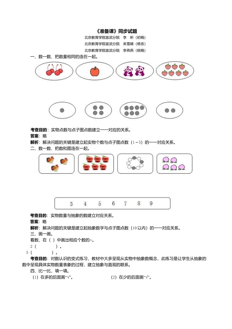 人教版一年级小学数学上册-《准备课》同步试题.docx_第1页