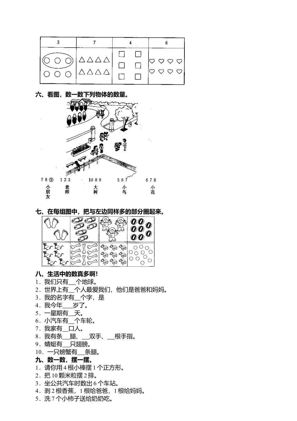 人教版一年级小学数学上册-1 准备课 1.docx_第2页