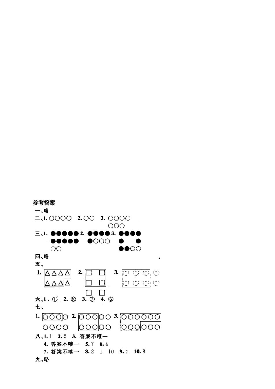 人教版一年级小学数学上册-1 准备课 1.docx_第3页