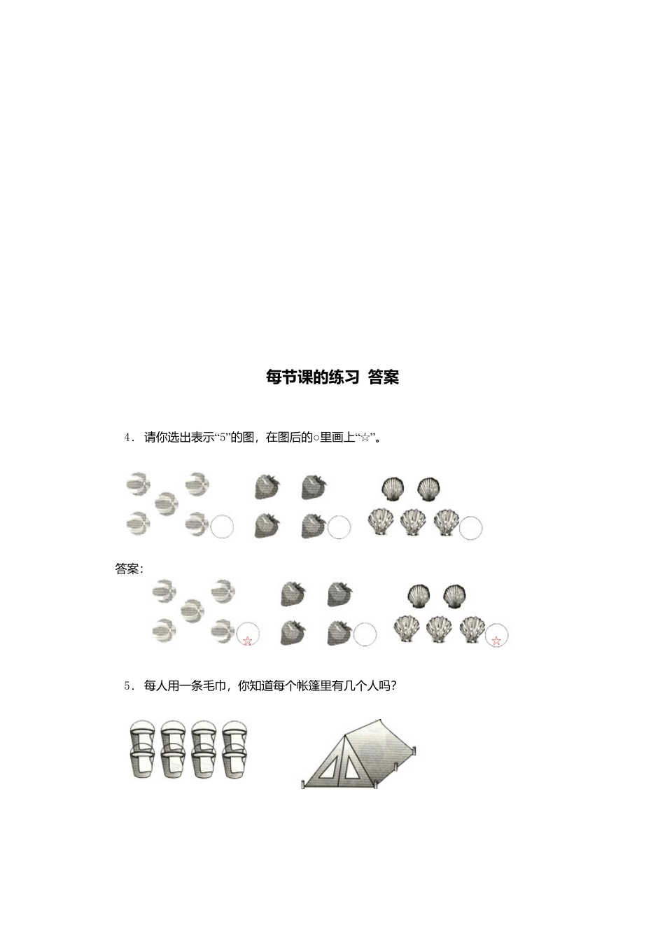 人教版一年级小学数学上册-1 准备课 2.docx_第2页