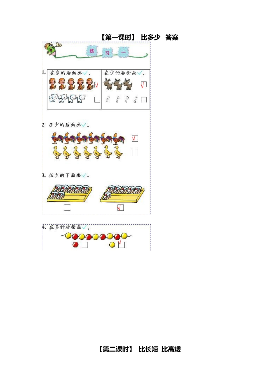 人教版一年级小学数学上册-1 准备课3.docx_第3页