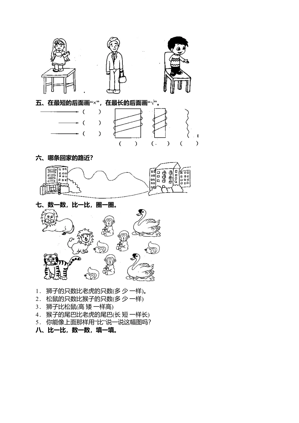 人教版一年级小学数学上册-1 准备课4.docx_第2页