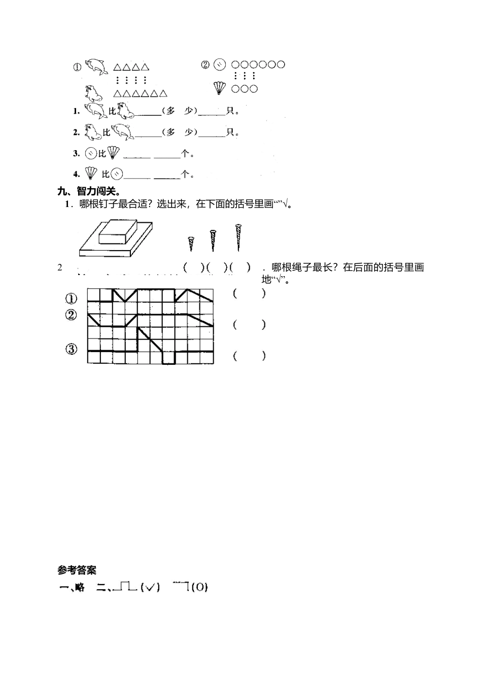 人教版一年级小学数学上册-1 准备课4.docx_第3页
