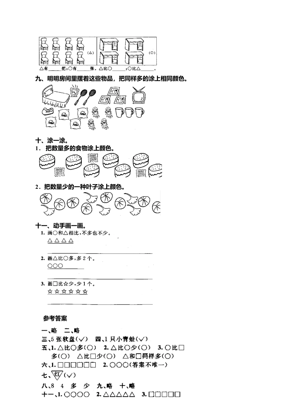 人教版一年级小学数学上册-1 准备课5.docx_第2页