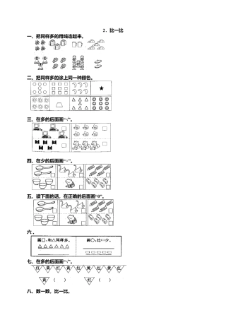 人教版一年级小学数学上册-1 准备课5.docx