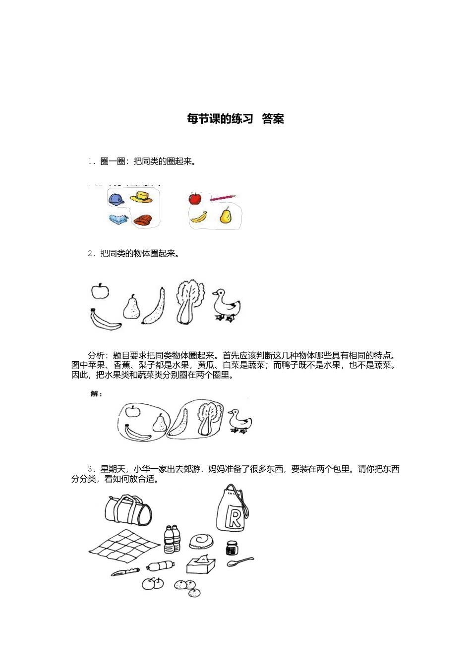 人教版一年级小学数学上册-1 准备课6.docx_第2页