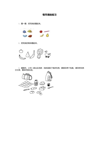 人教版一年级小学数学上册-1 准备课6.docx