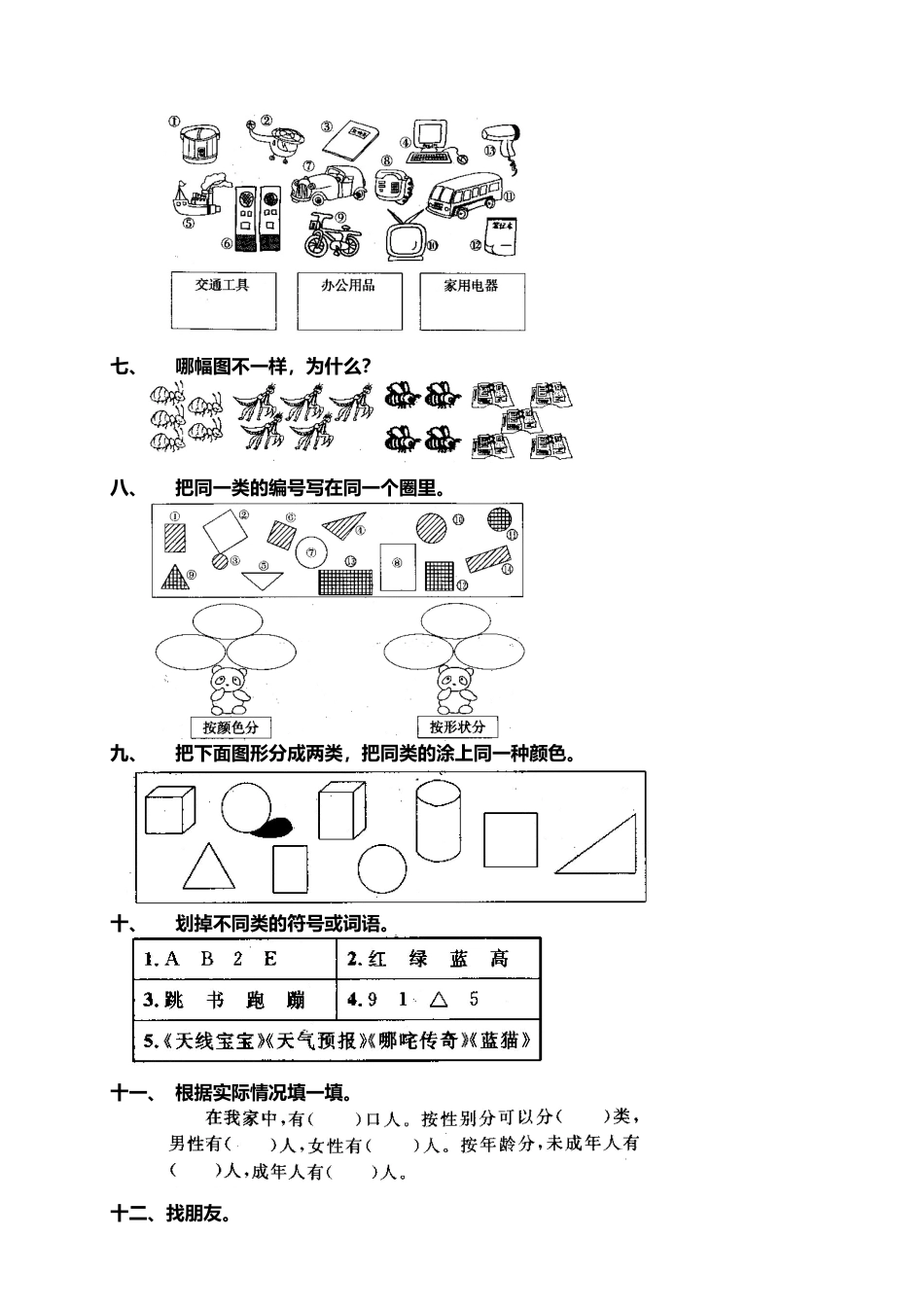 人教版一年级小学数学上册-1 准备课7.docx_第2页