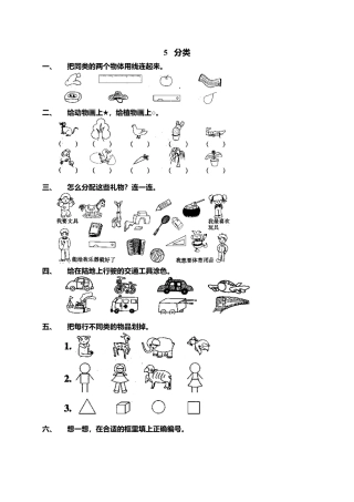 人教版一年级小学数学上册-1 准备课7.docx