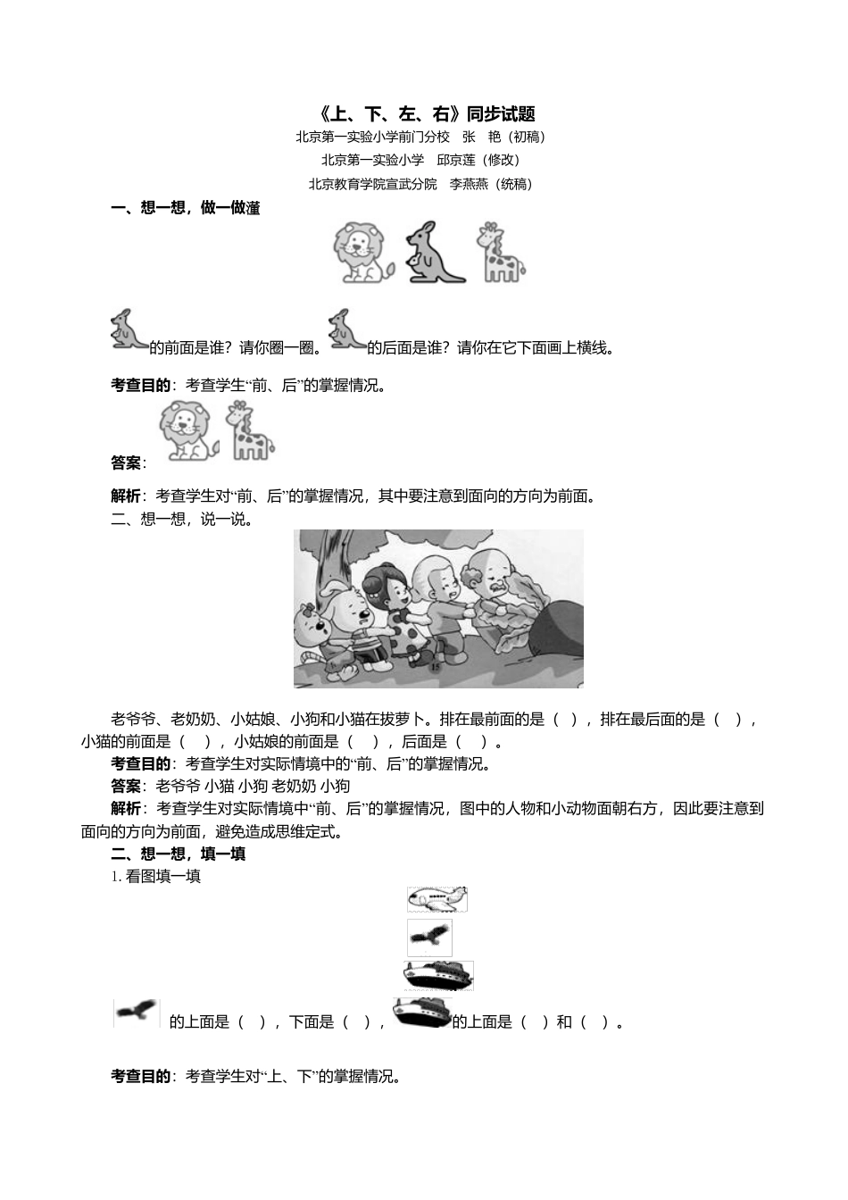人教版一年级小学数学上册-2《上、下、左、右》.docx_第1页