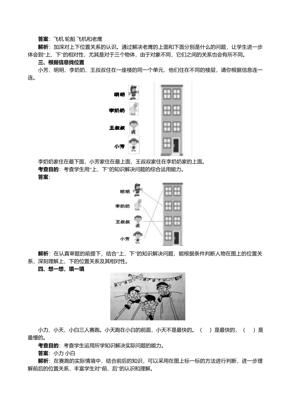 人教版一年级小学数学上册-2《上、下、左、右》.docx_第2页