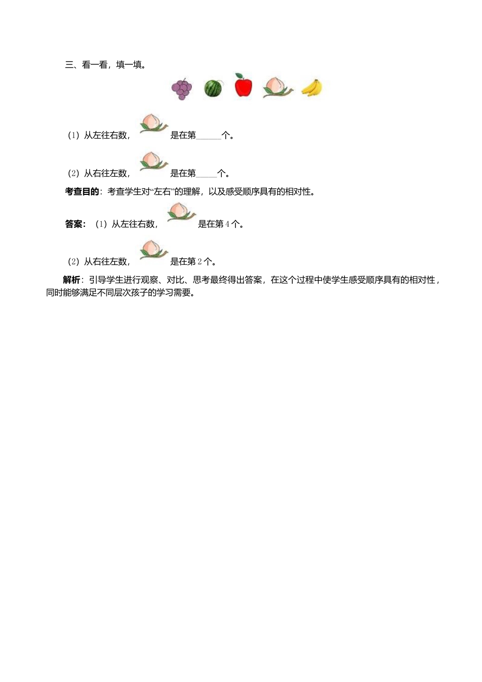 人教版一年级小学数学上册-2《左、右》同步试题.docx_第2页