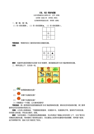 人教版一年级小学数学上册-2《左、右》同步试题.docx