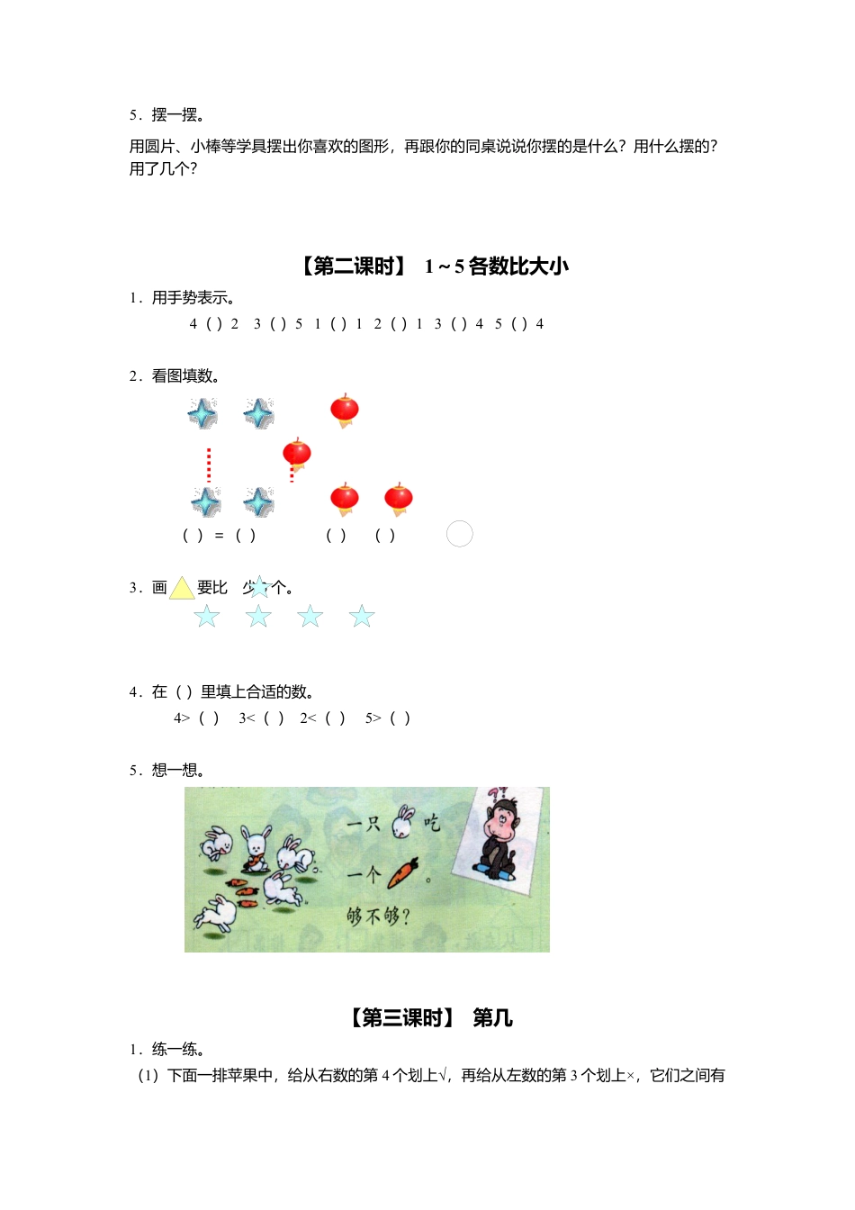 人教版一年级小学数学上册-3、1～5的认识.docx_第2页
