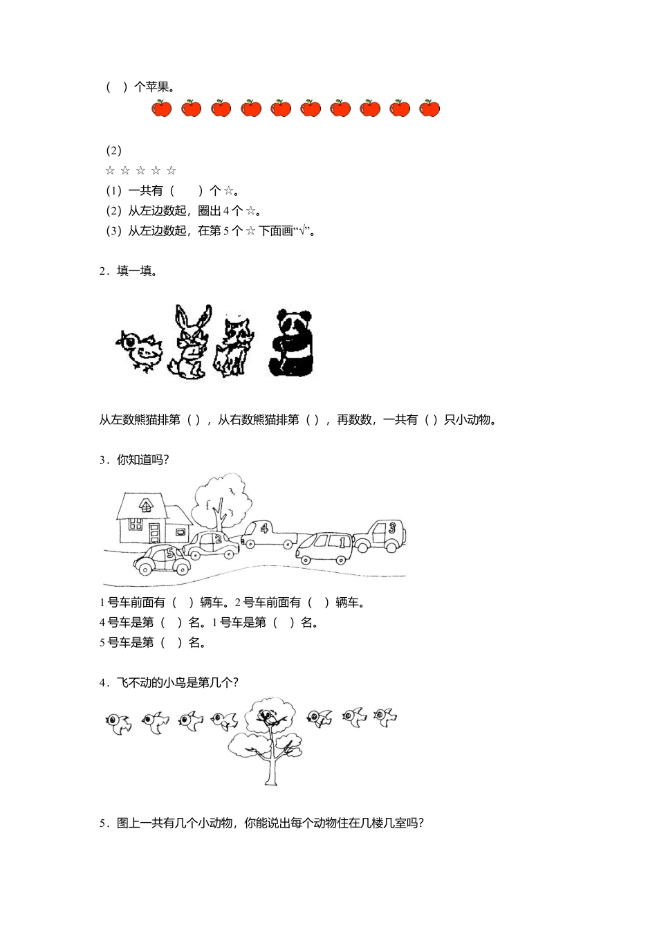 人教版一年级小学数学上册-3、1～5的认识.docx_第3页