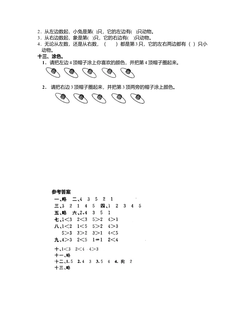 人教版一年级小学数学上册-4 1-5的认识.docx_第3页