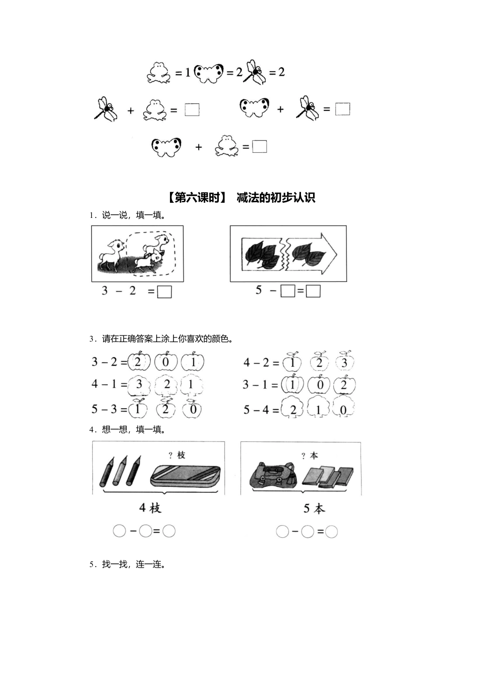 人教版一年级小学数学上册-4、加减法的初步认识.docx_第2页