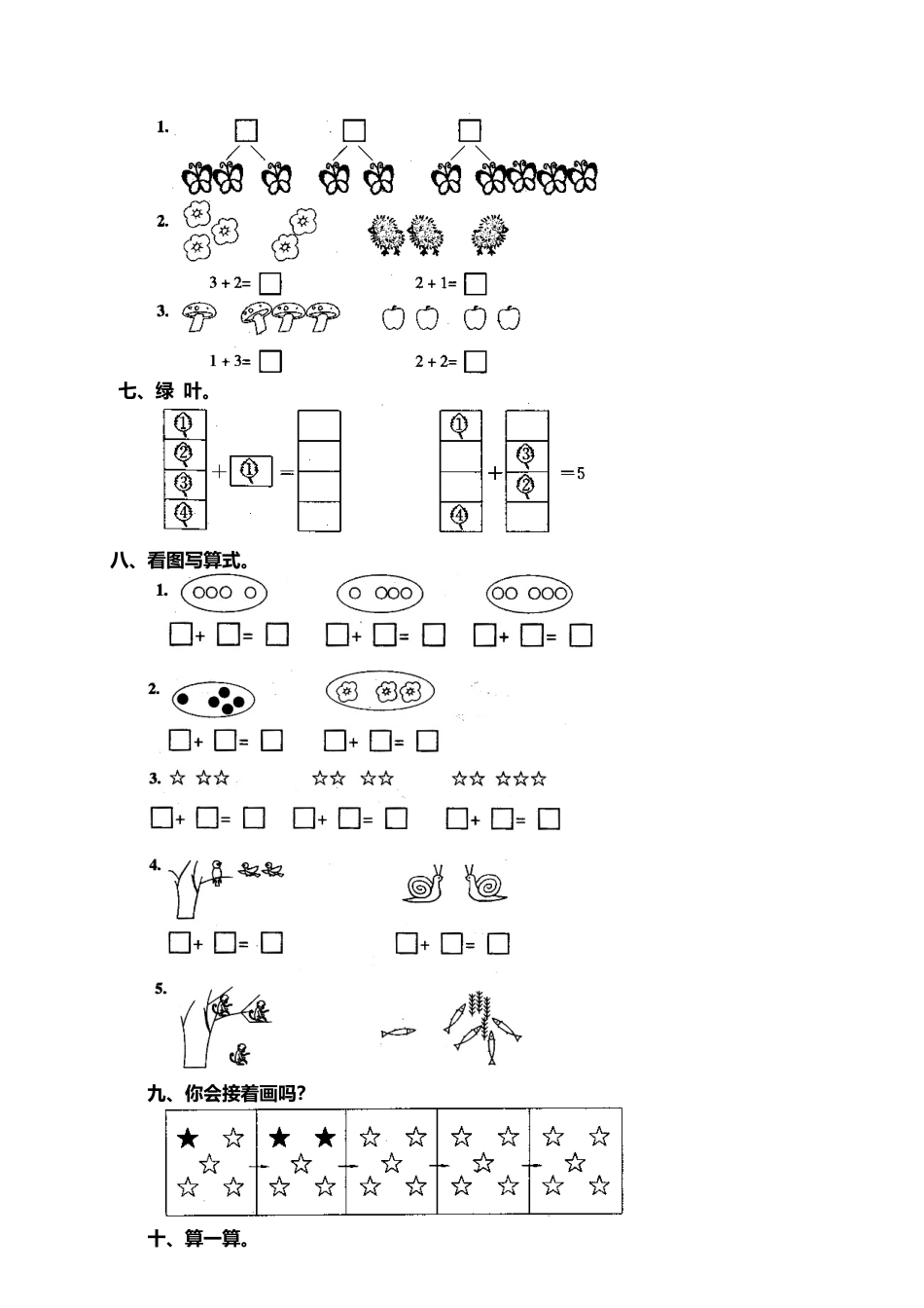 人教版一年级小学数学上册-5 加法.docx_第2页