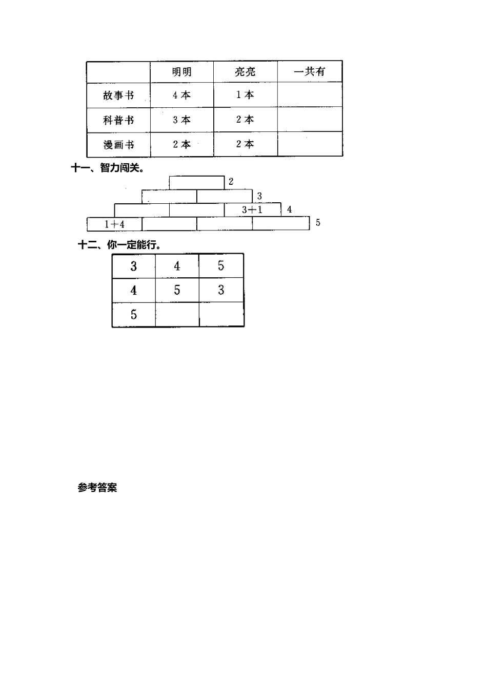人教版一年级小学数学上册-5 加法.docx_第3页