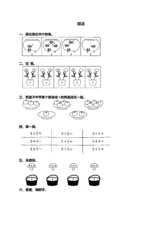 人教版一年级小学数学上册-5 加法.docx
