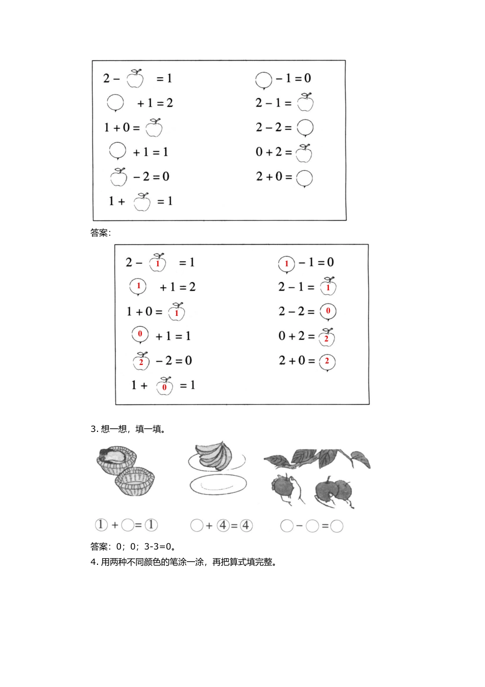 人教版一年级小学数学上册-5、0的认识和有关0的加减法.docx_第3页