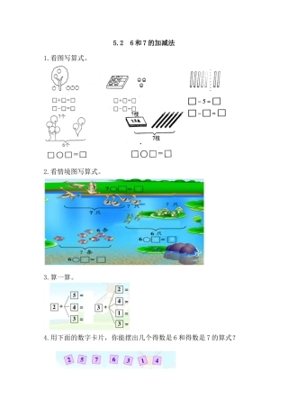 人教版一年级小学数学上册-5.2 6和7的加减法.docx