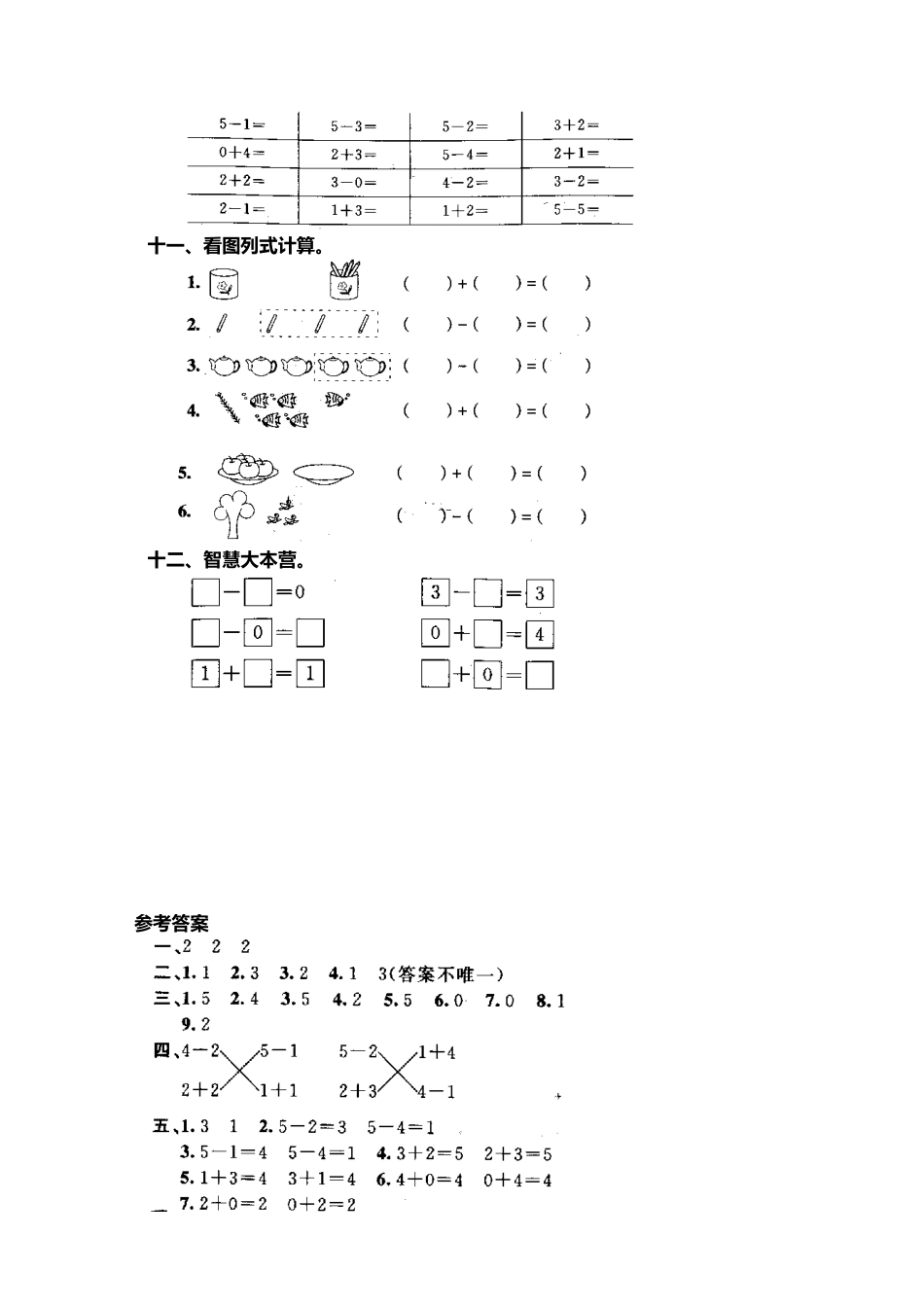 人教版一年级小学数学上册-6 减法.docx_第3页