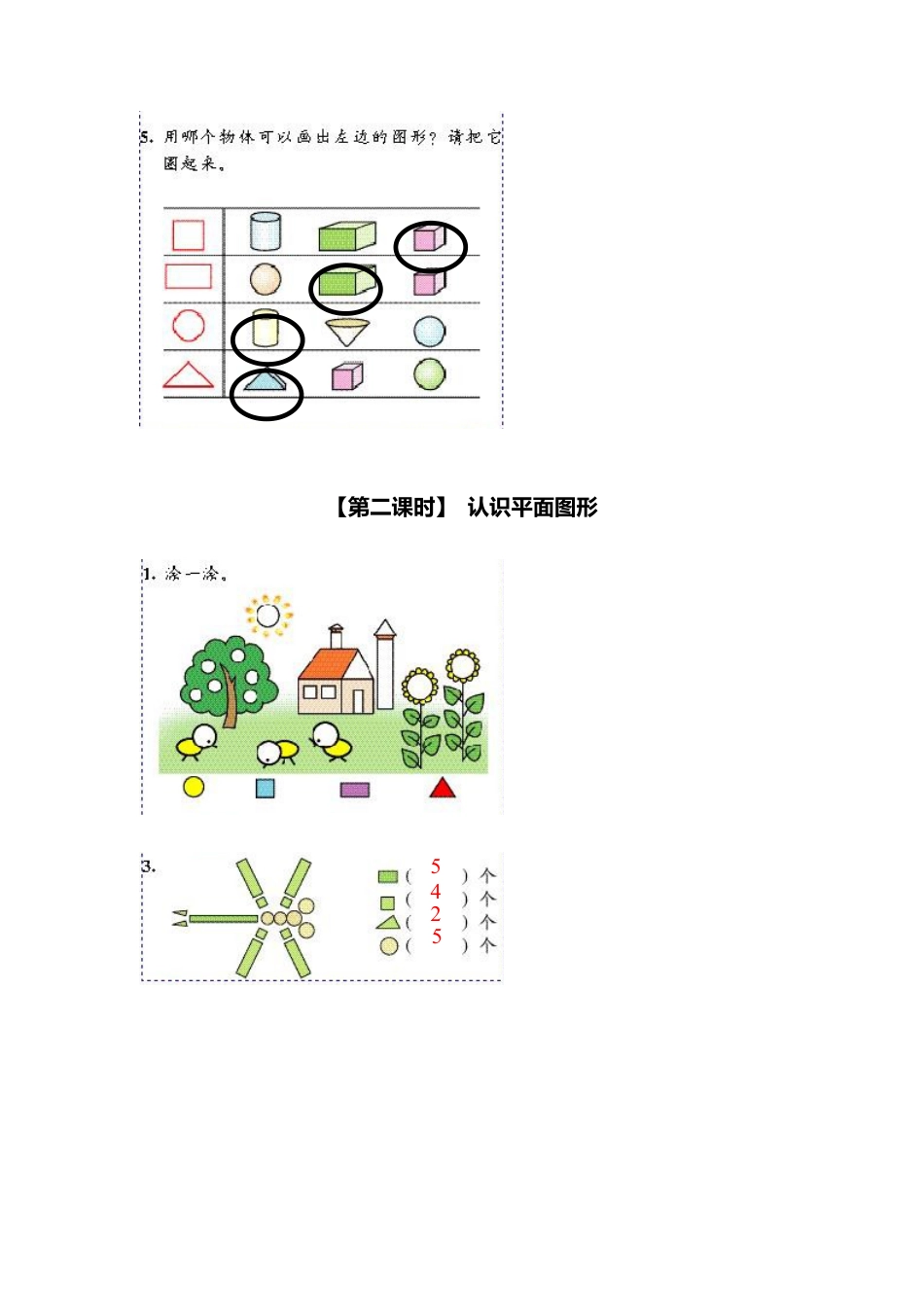 人教版一年级小学数学上册-6、认识图形(一）.docx_第3页