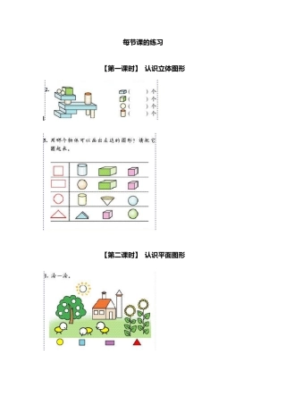 人教版一年级小学数学上册-6、认识图形(一）.docx