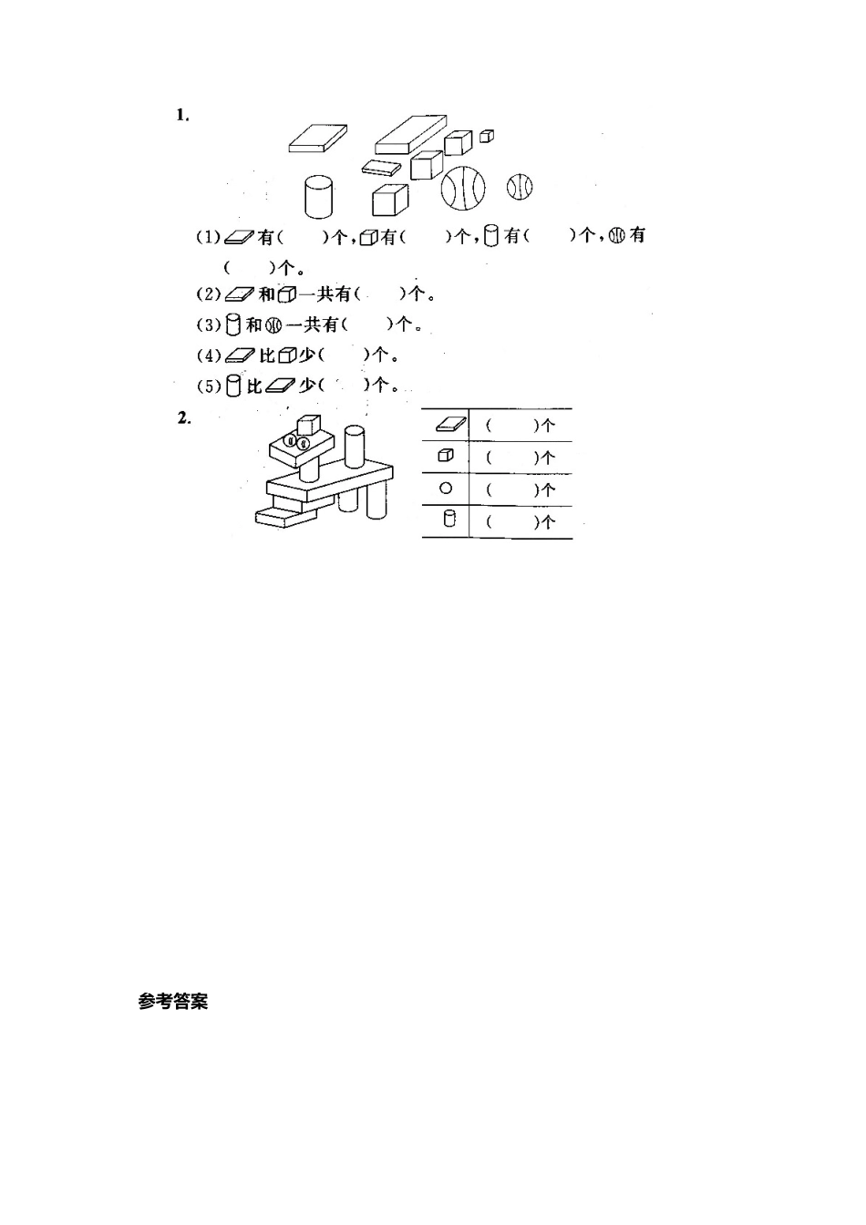 人教版一年级小学数学上册-7 认识图形(一）.docx_第3页