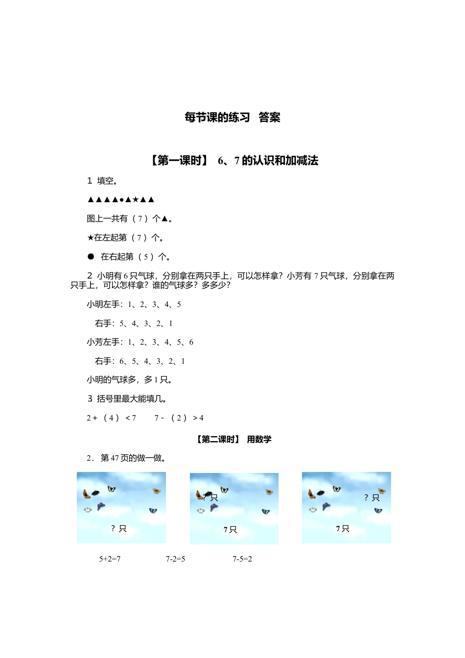 人教版一年级小学数学上册-8、6、7的认识和加减法.docx_第3页