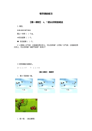 人教版一年级小学数学上册-8、6、7的认识和加减法.docx