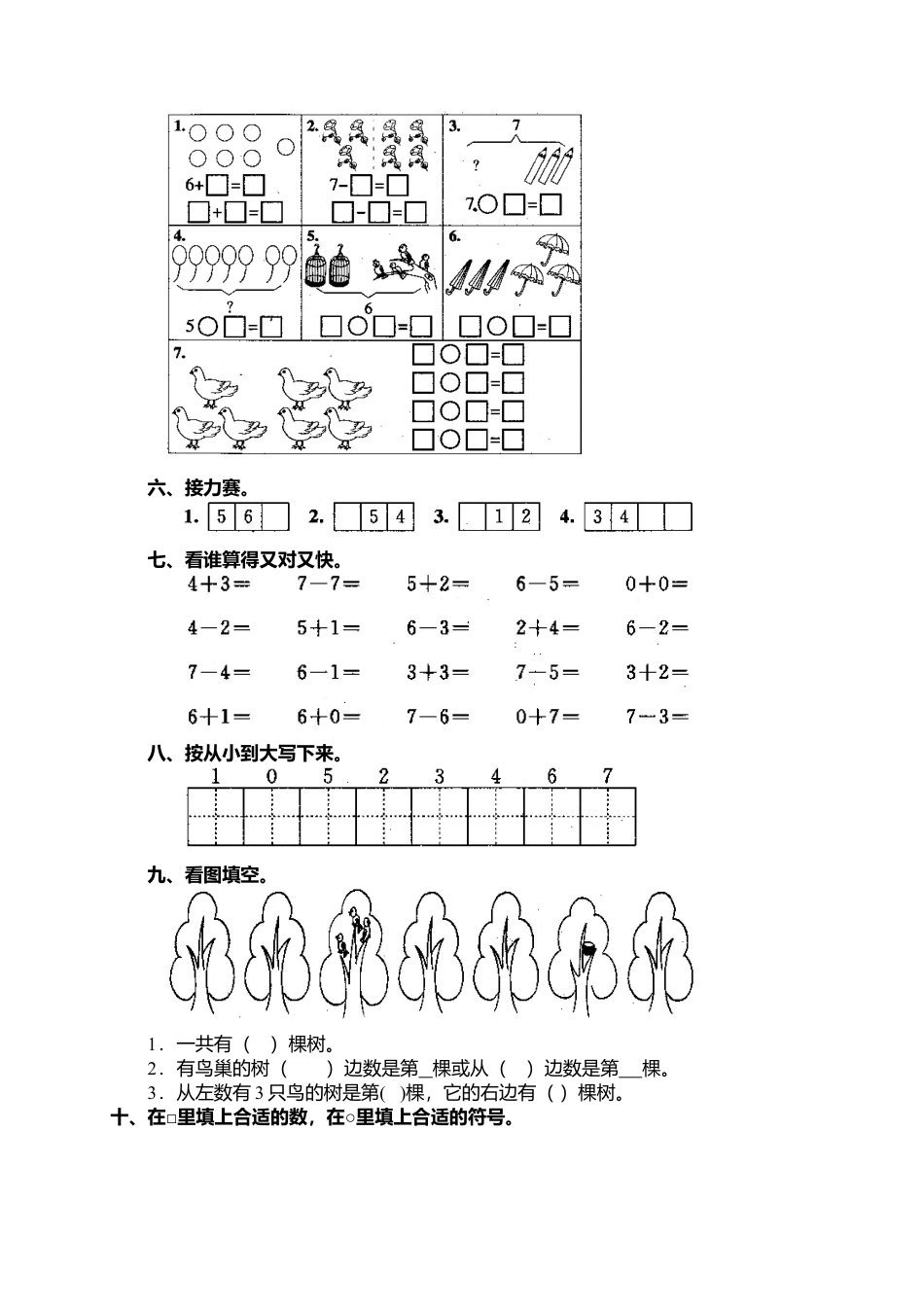 人教版一年级小学数学上册-9 6和7.docx_第2页