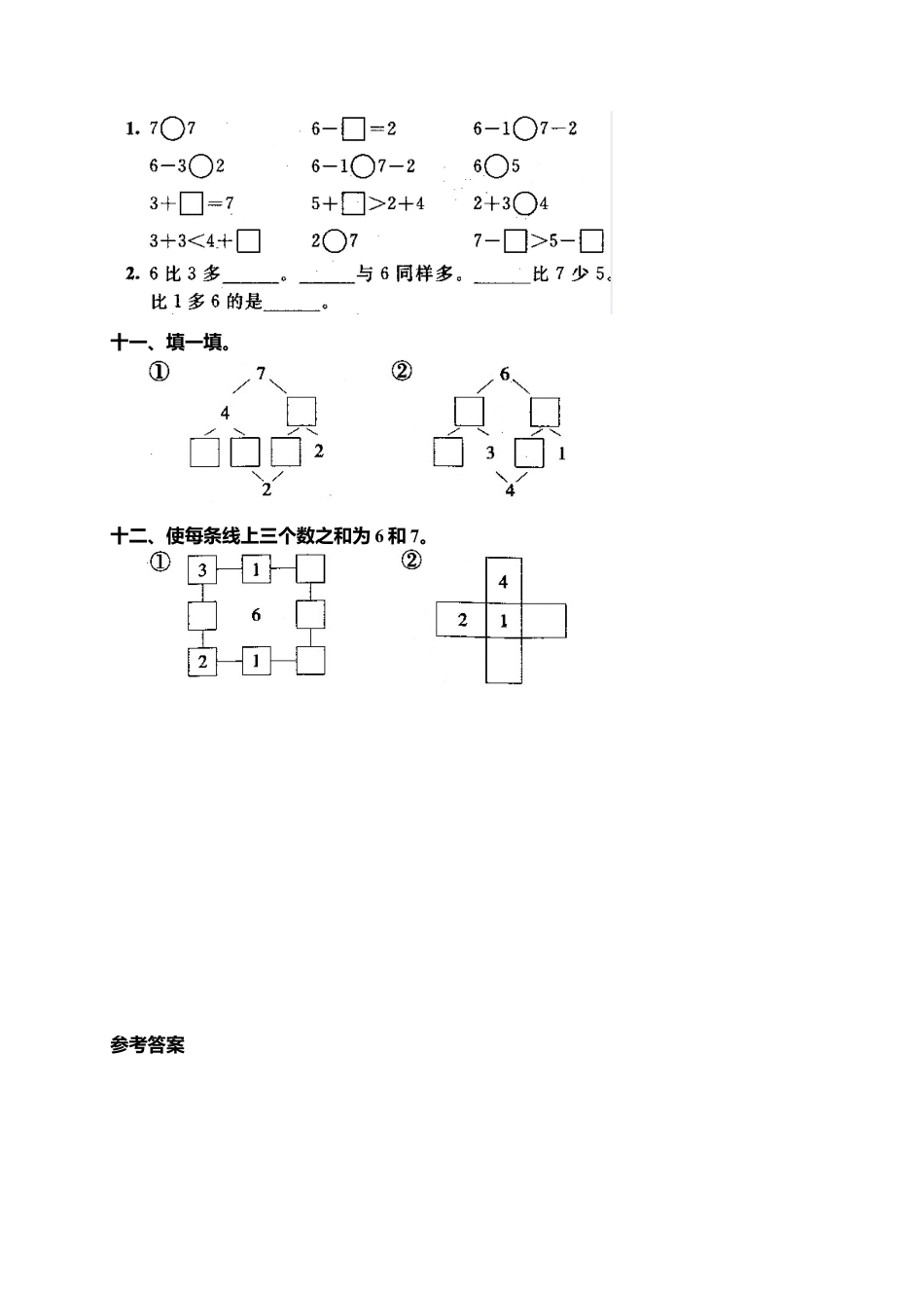 人教版一年级小学数学上册-9 6和7.docx_第3页