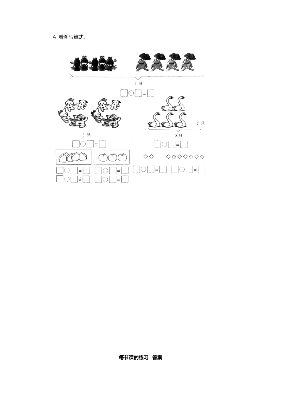 人教版一年级小学数学上册-9、8、9的认识和加减法.docx_第2页