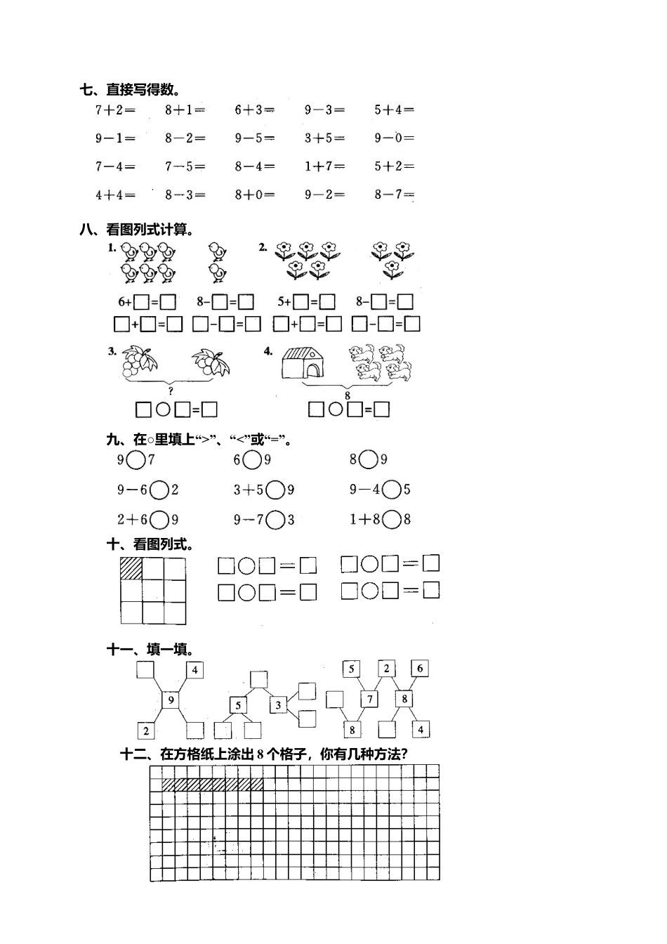 人教版一年级小学数学上册-10 8和9.docx_第2页