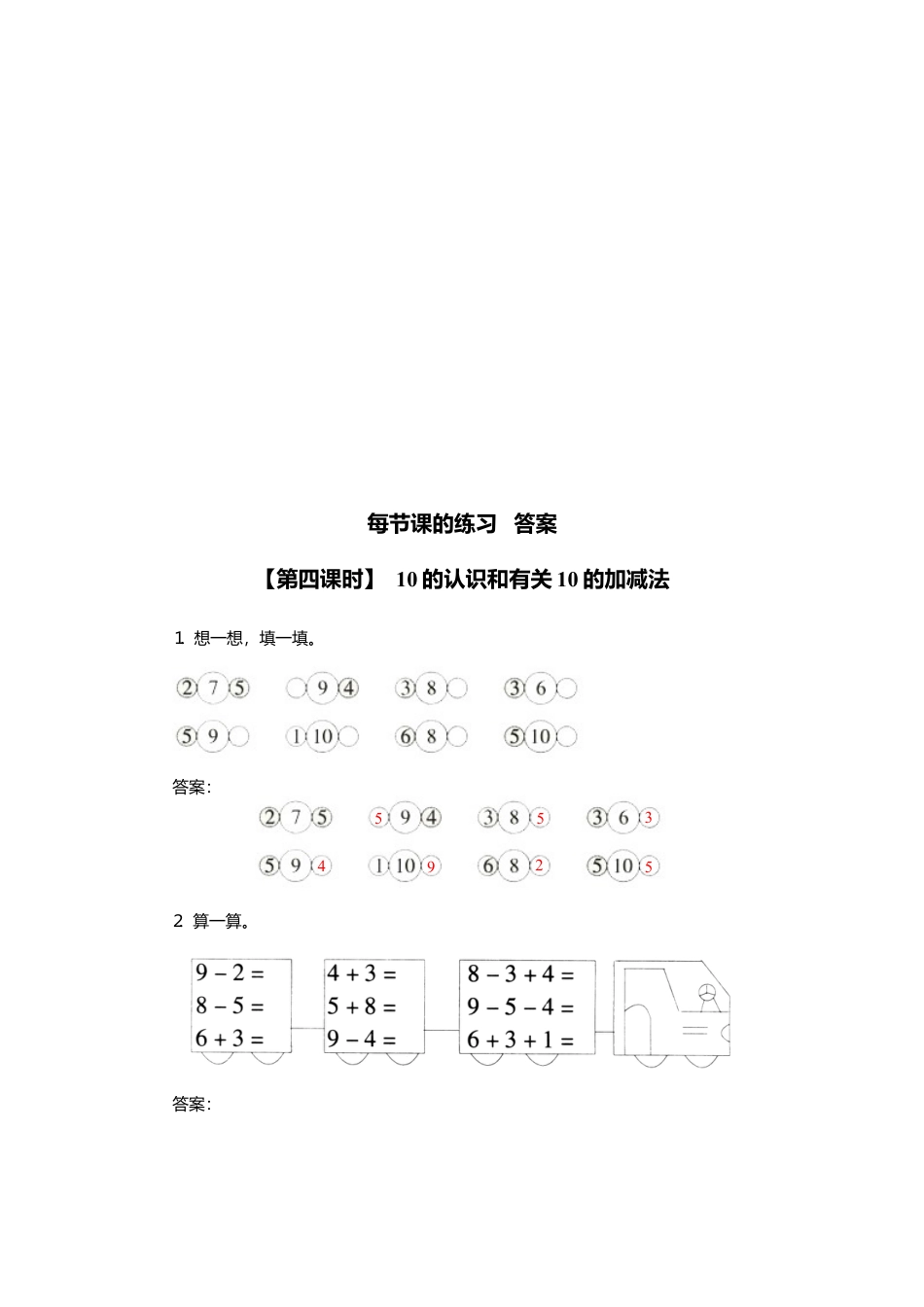 人教版一年级小学数学上册-10、10的认识和有关10的加减法.docx_第2页