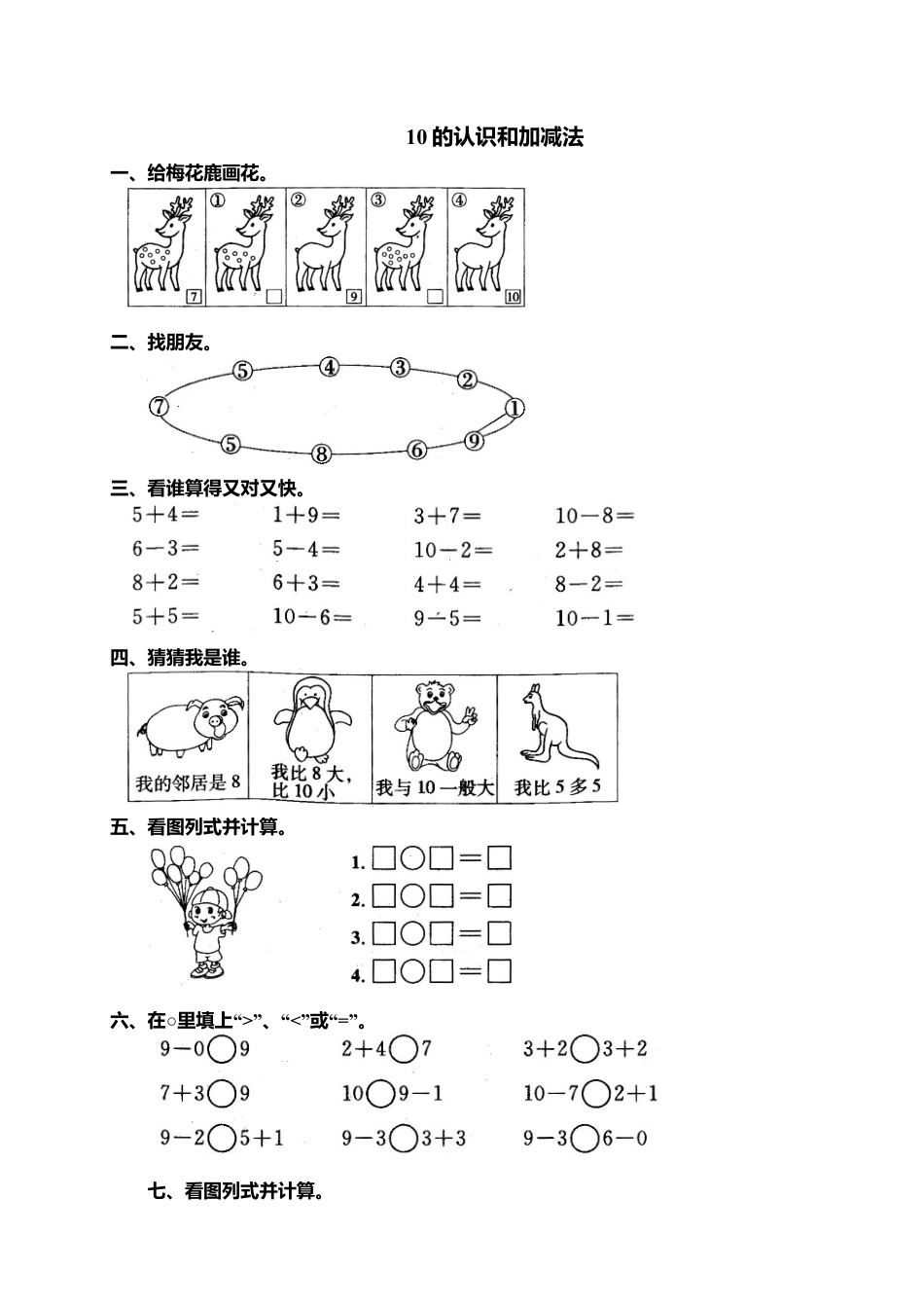 人教版一年级小学数学上册-11 10.docx_第1页