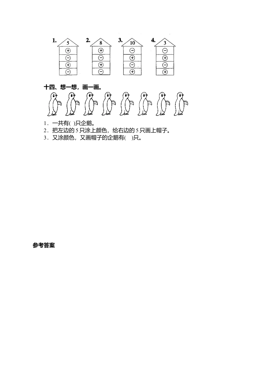 人教版一年级小学数学上册-11 10.docx_第3页