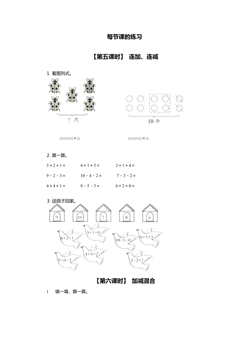 人教版一年级小学数学上册-11、连加、连减、加减混合.docx_第1页