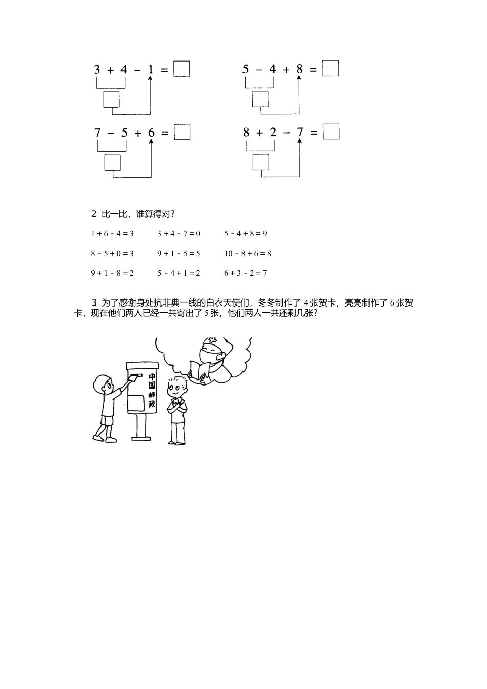 人教版一年级小学数学上册-11、连加、连减、加减混合.docx_第2页